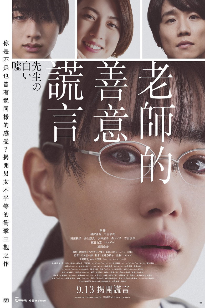 老师的善意谎言 (2024) 1080p 3.04 GB-光鸭·臻影社