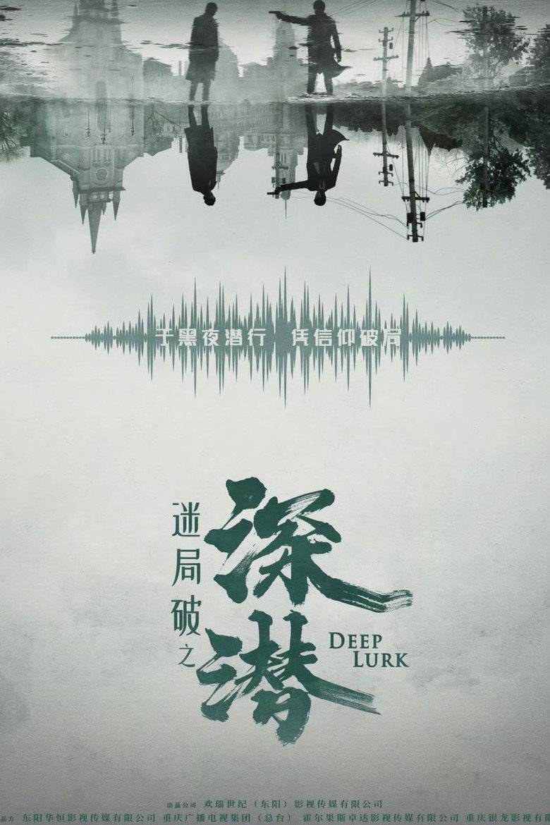 เล่ห์จารชน (2024) Deep Lurk พากย์ไทย EP.1-38 (จบ)