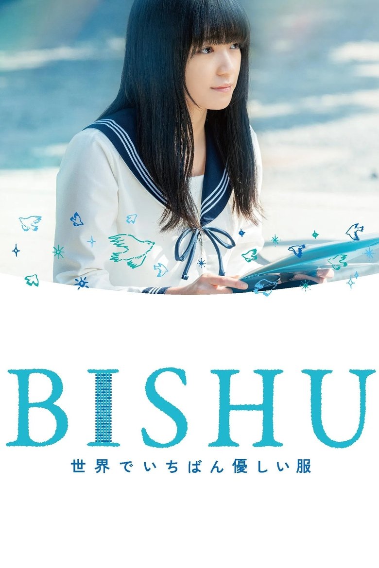 BISHU 世界でいちばん優しい服 (2024)