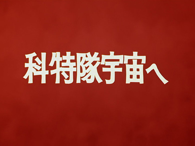 Still from ウルトラマン - Mùa 1 Tập 16