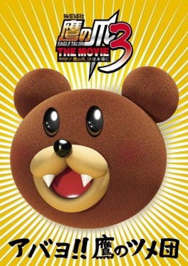 Eagle Talon THE MOVIE 3