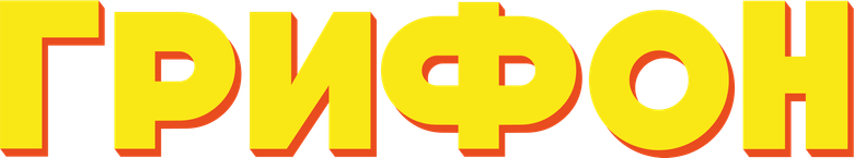 Грифон