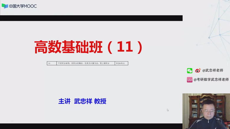 Still image for 高数 season 1 episode 11: Episode 11