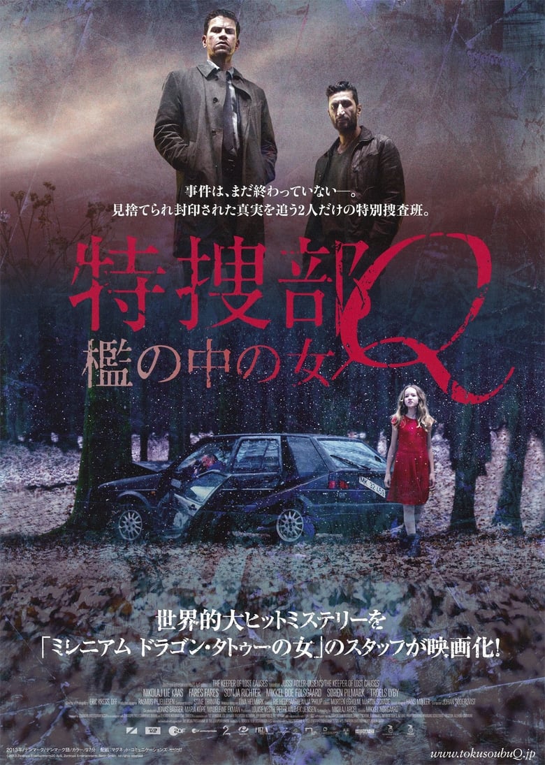 特捜部Q 檻の中の女 (2013)