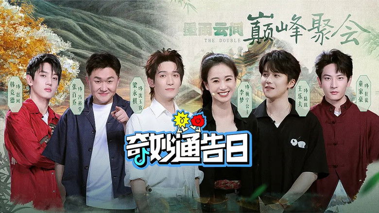 Still image for 奇妙通告日 season 1 episode 5: Episode 5