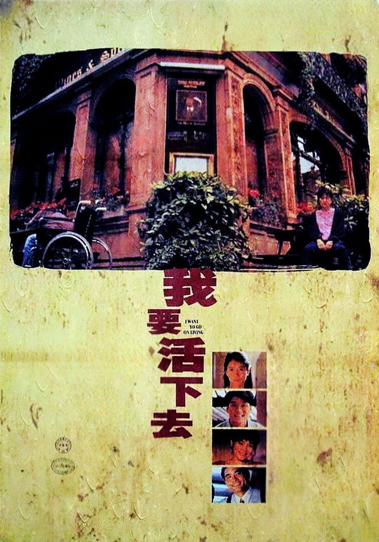 Imatge de 我要活下去