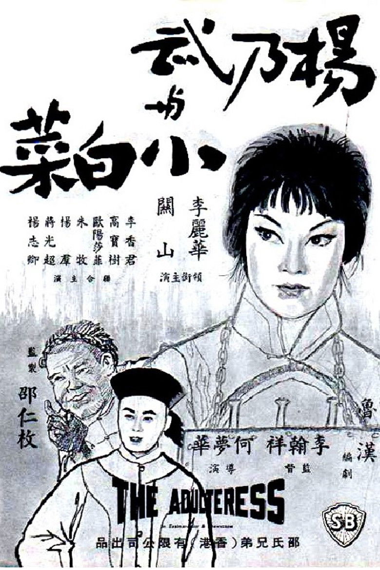 Imatge de 楊乃武與小白菜