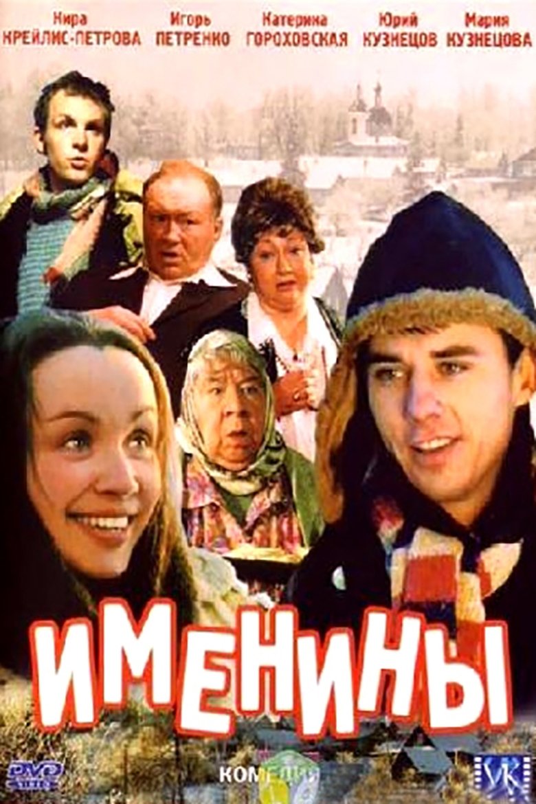 Name-Day main poster