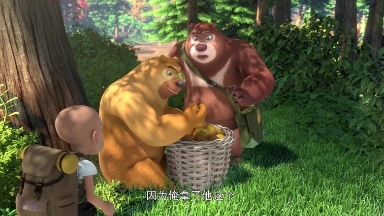 Still image for 熊出没之怪兽计划2 season 1 episode 27: Episode 27