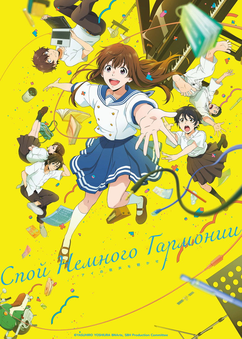 Спой немного гармонии