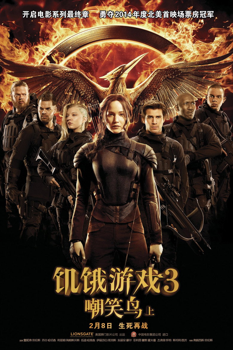 饥饿游戏3:嘲笑鸟(上) (2014)-光鸭·臻影社