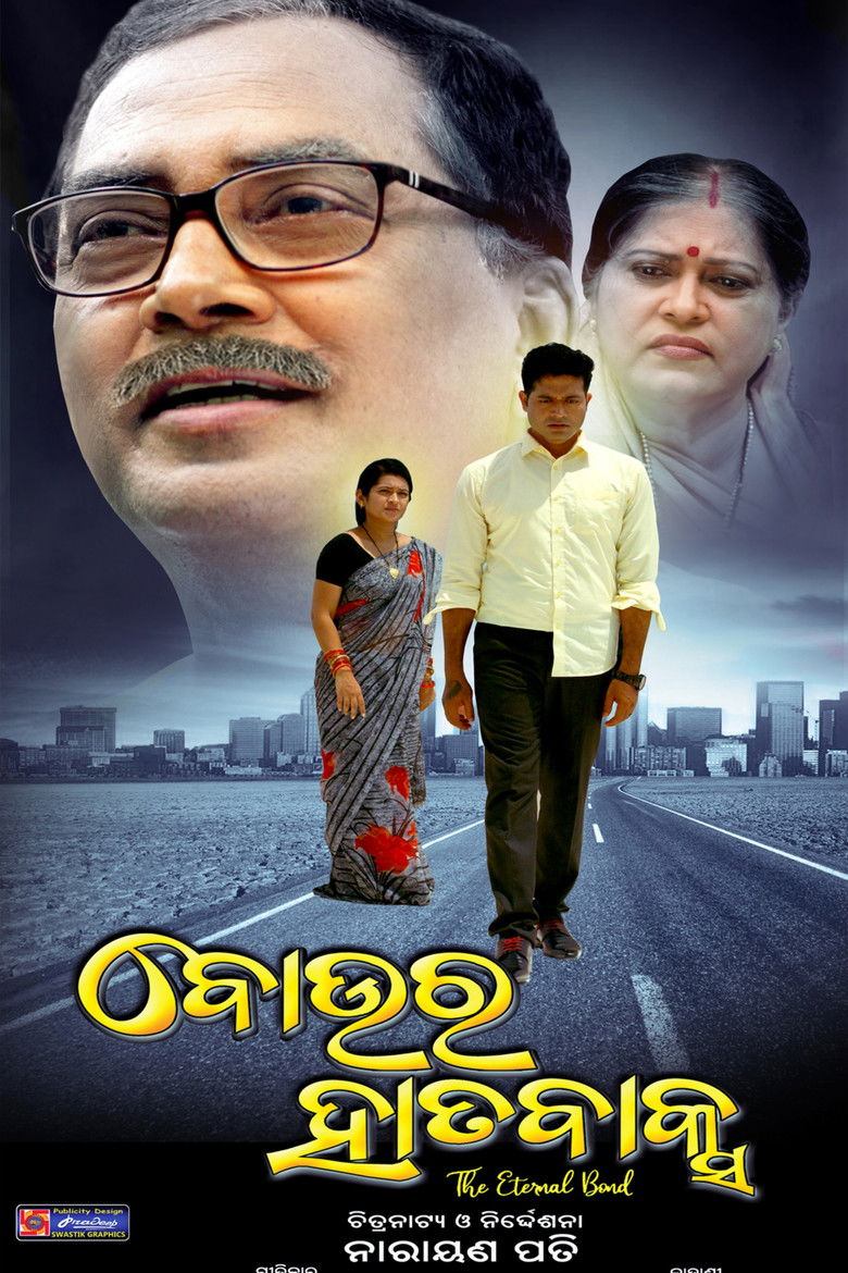 Imatge de ବୋଉର ହାତବାକ୍ସ