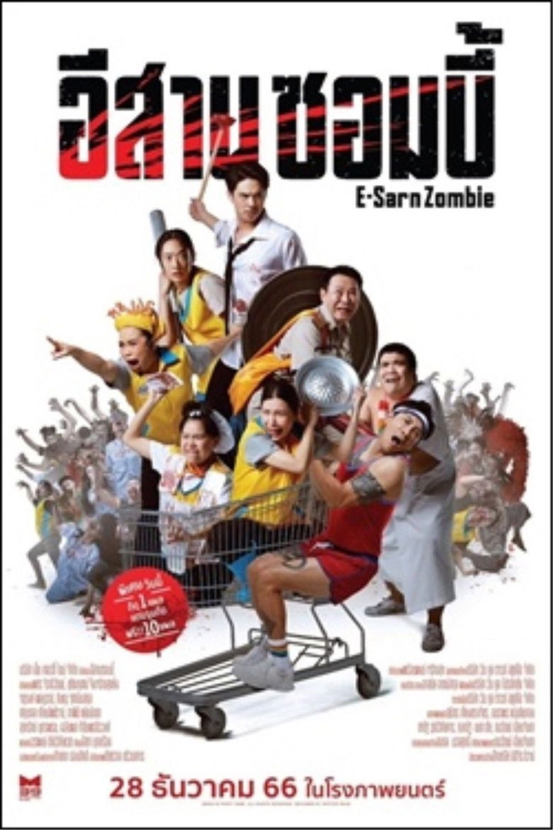 Imatge de อีสานซอมบี้