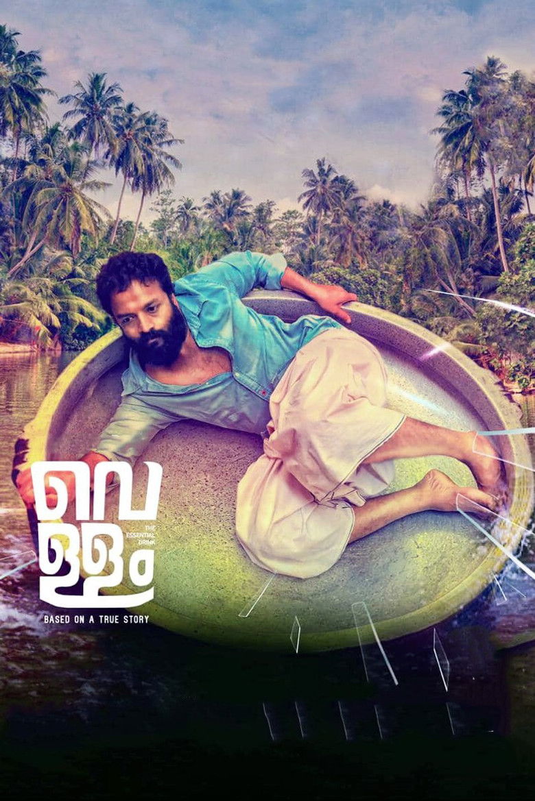 Imatge de വെള്ളം