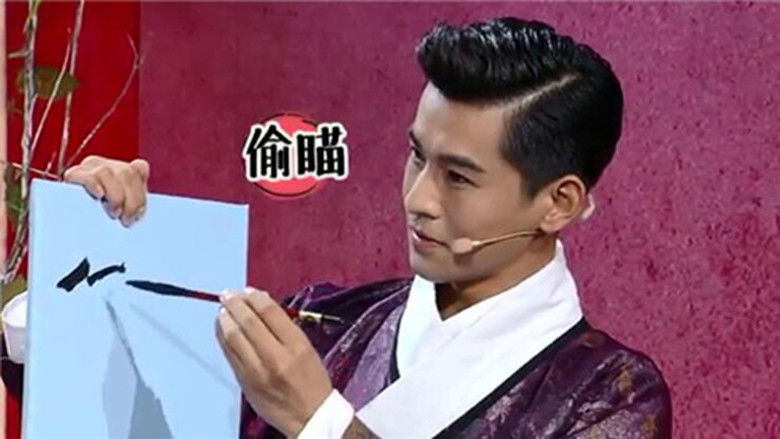 Still image for 我们都爱笑 season 1 episode 33: Episode 33 Still image for 我们都爱笑 season 1 episode 33: Episode 33