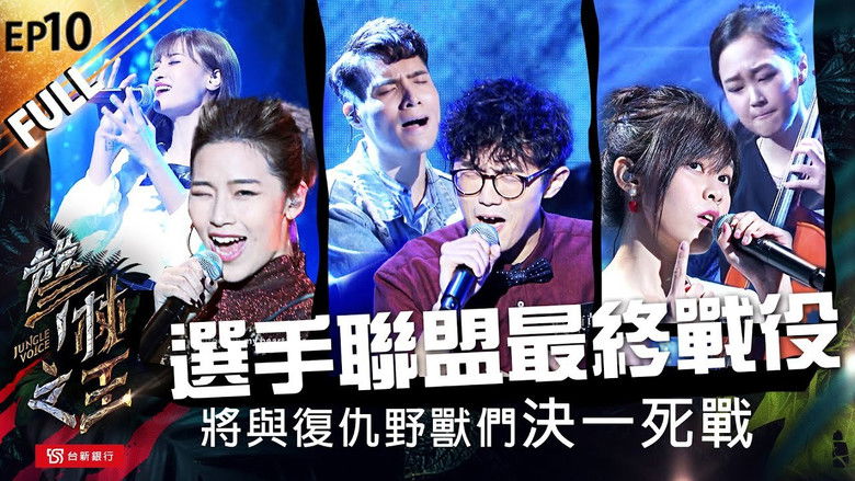 Still image for Jungle Voice season 1 episode 10: Episode 10