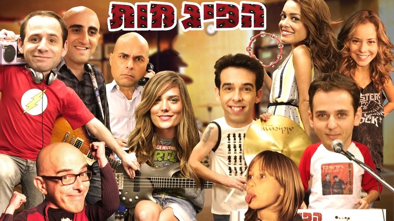 HaPijamot (2003)