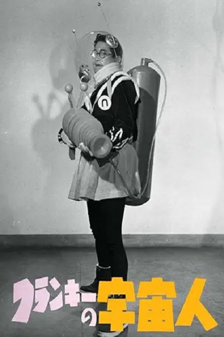 Imatge de フランキーの宇宙人