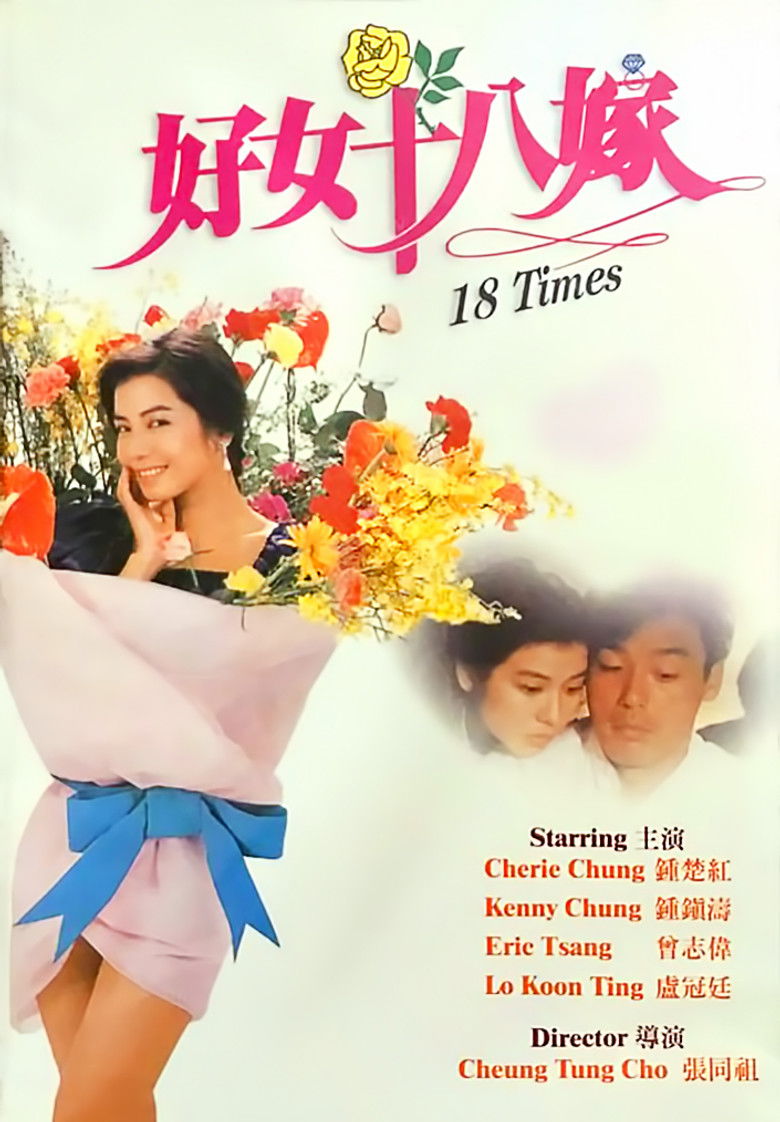 Imatge de 好女十八嫁