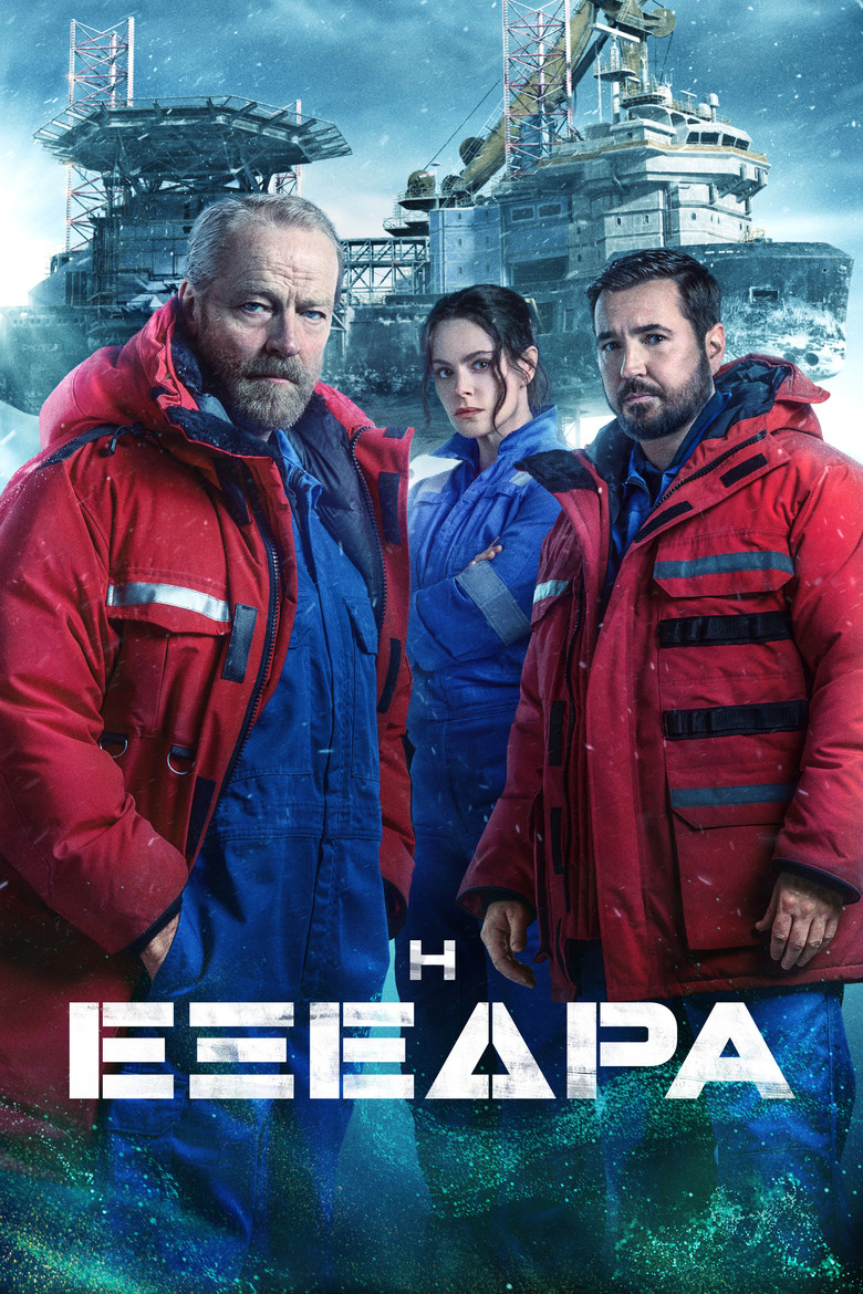 Η Εξέδρα (2023)