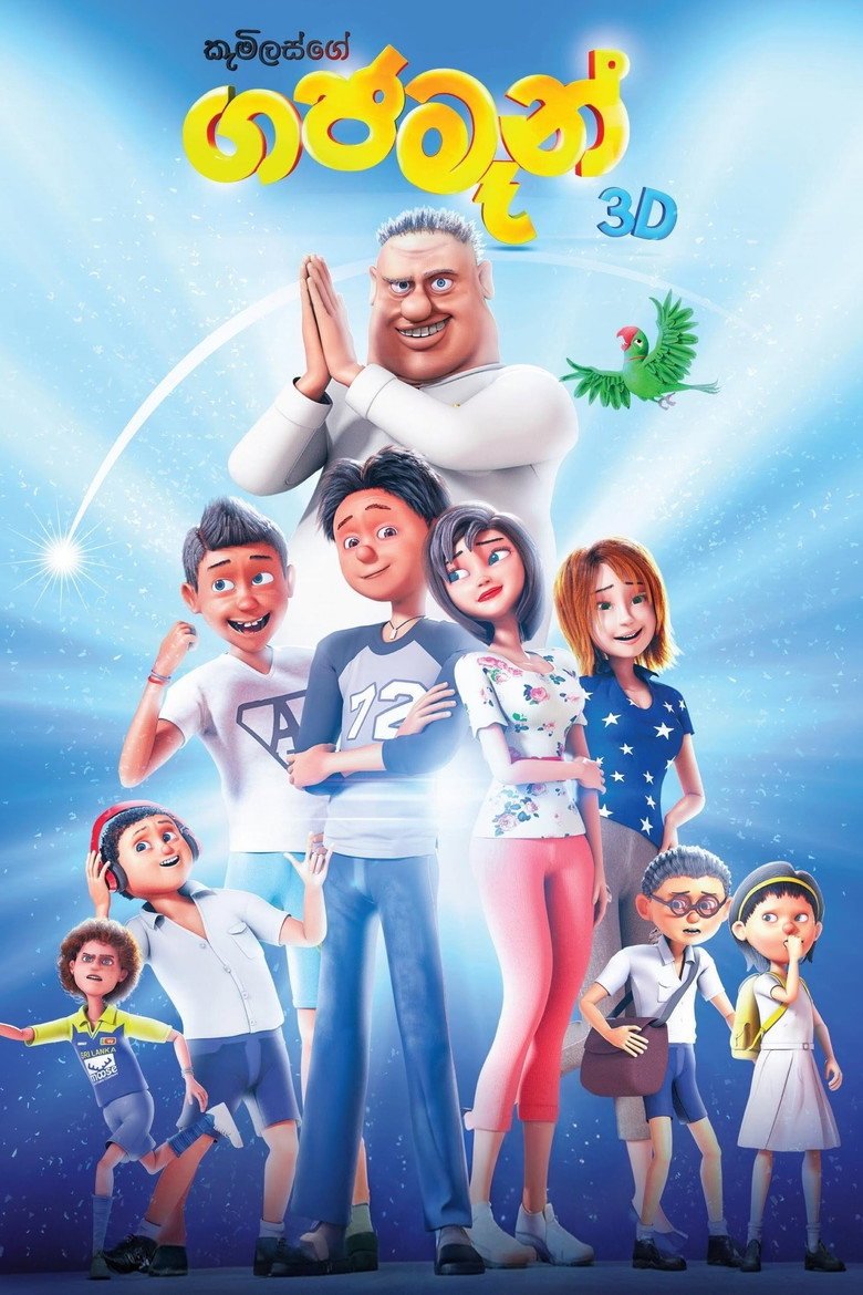 Gajaman
