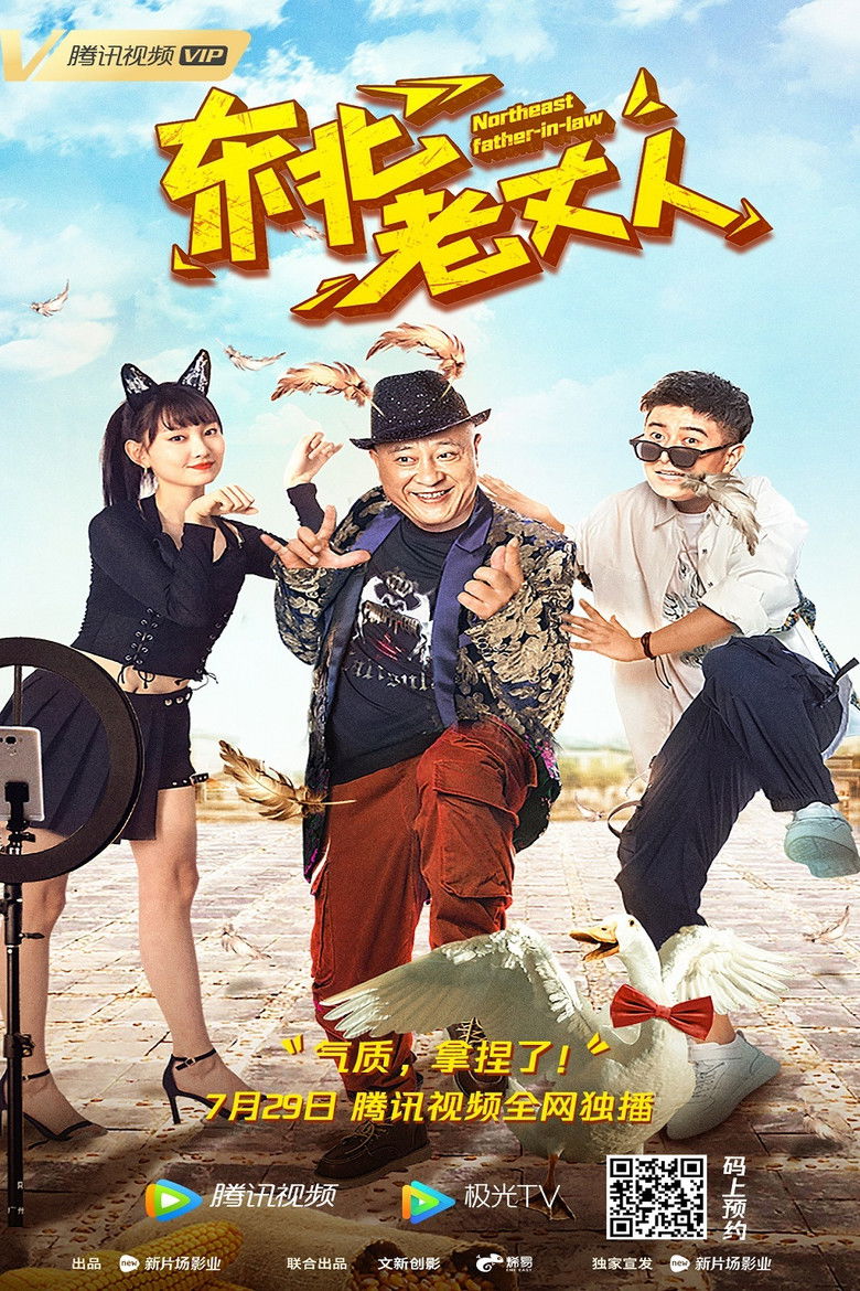 Imatge de 东北老丈人