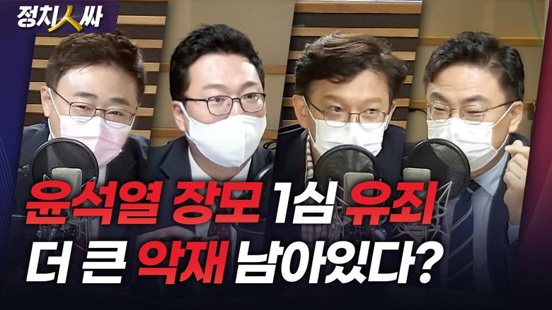 Still image for 정치인싸 season 1 episode 79: Episode 79