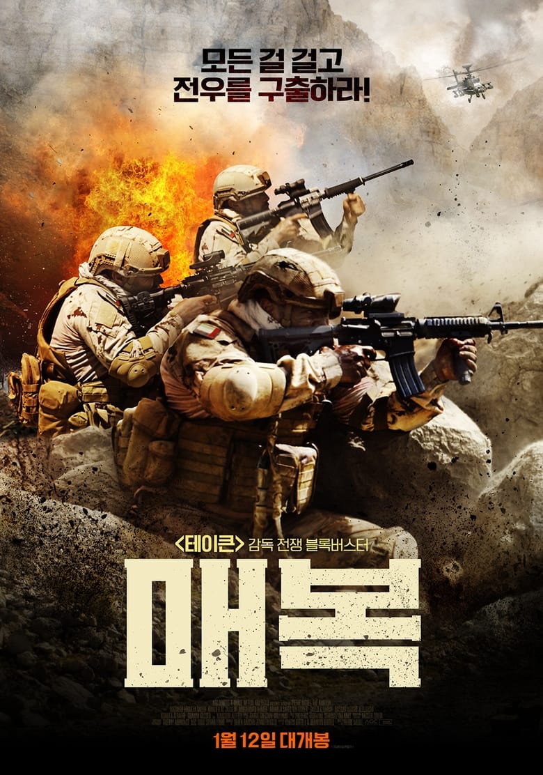 매복 (2021)