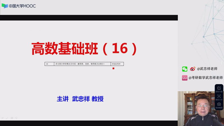 Still image for 高数 season 1 episode 16: Episode 16