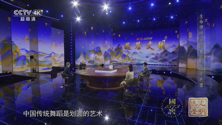 Still image for 遇鉴文明 season 1 episode 11: Episode 11