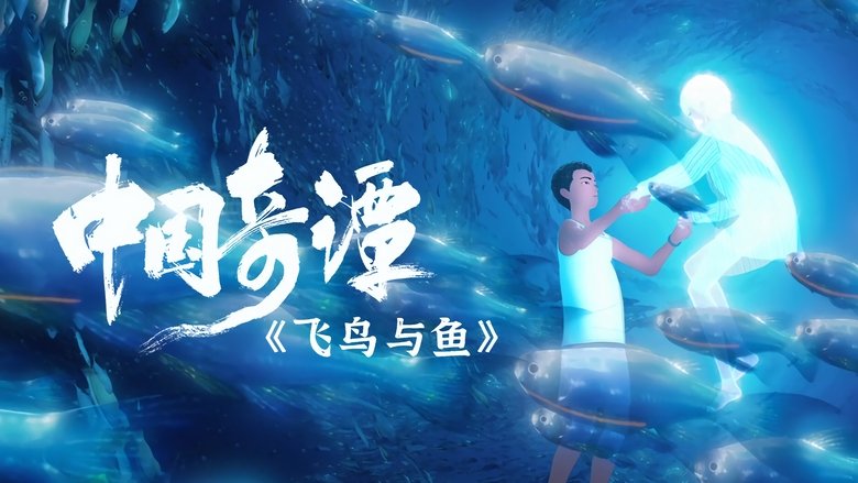 Still image for Yao—Chinese Folktales season 1 episode 6: Null Island Still image for Yao—Chinese Folktales season 1 episode 6: Null Island