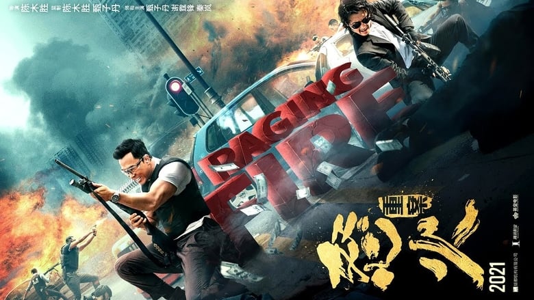 怒火 movie poster