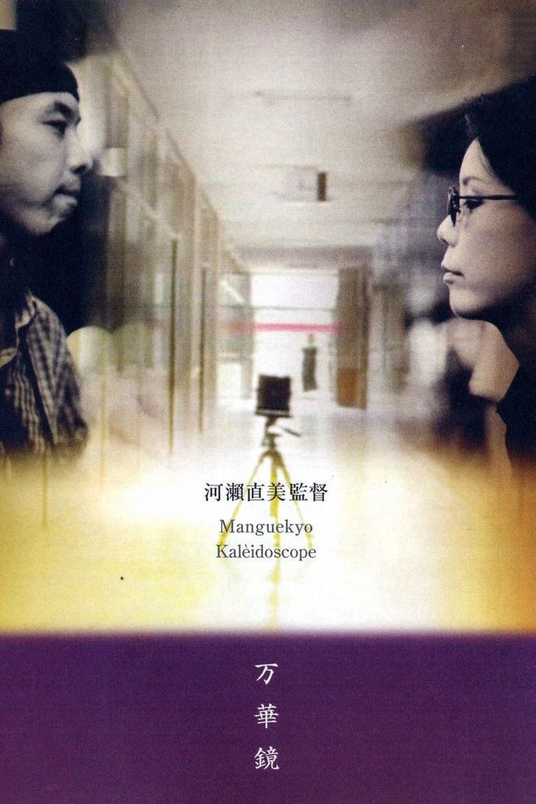 Kaleidoscope (1966)