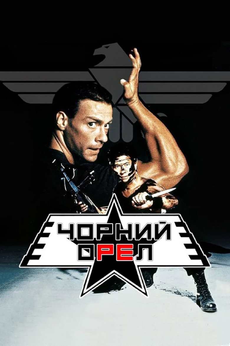 Чорний орел (1988)