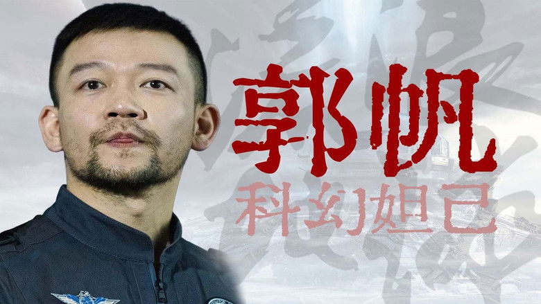 Still image for 寻找·人物 season 1 episode 26: Episode 26