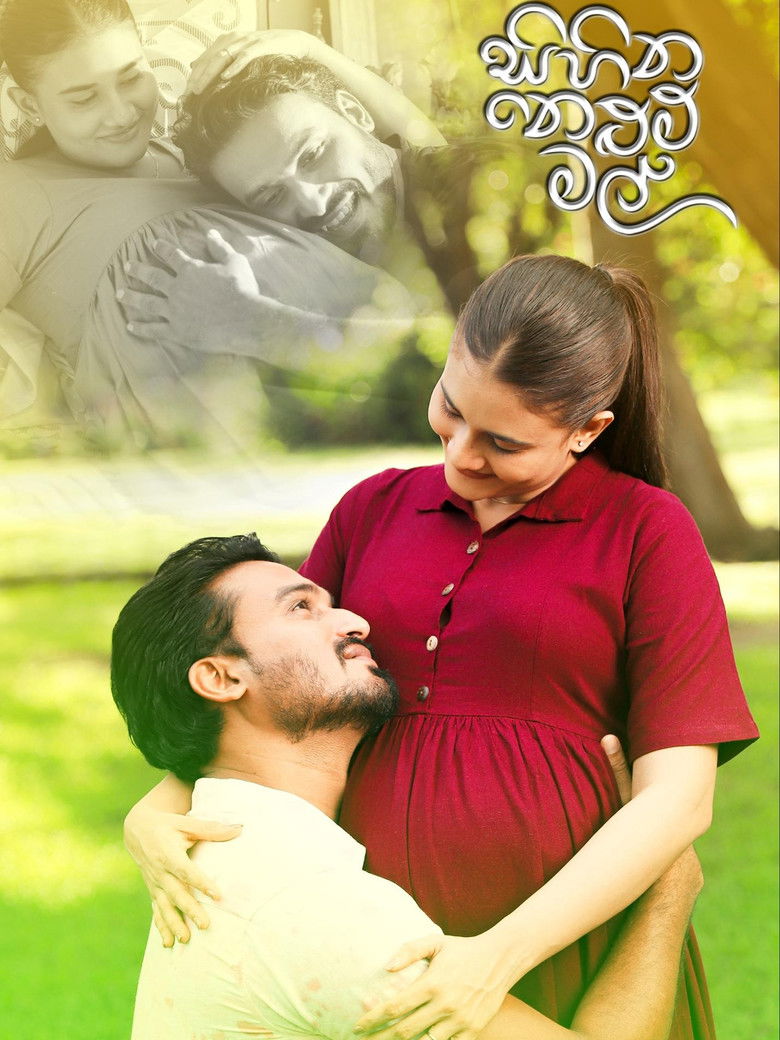 Imatge de සිහින නෙළුම් මල්