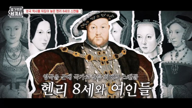 Still image for Seol Min-seok's Naked World History season 1 episode 79: Episode 79