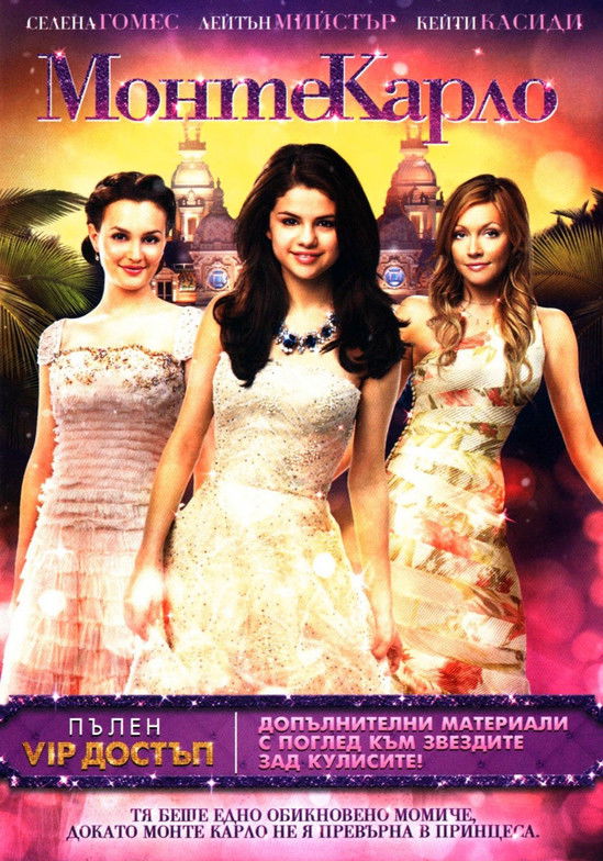 Монте Карло (2011)