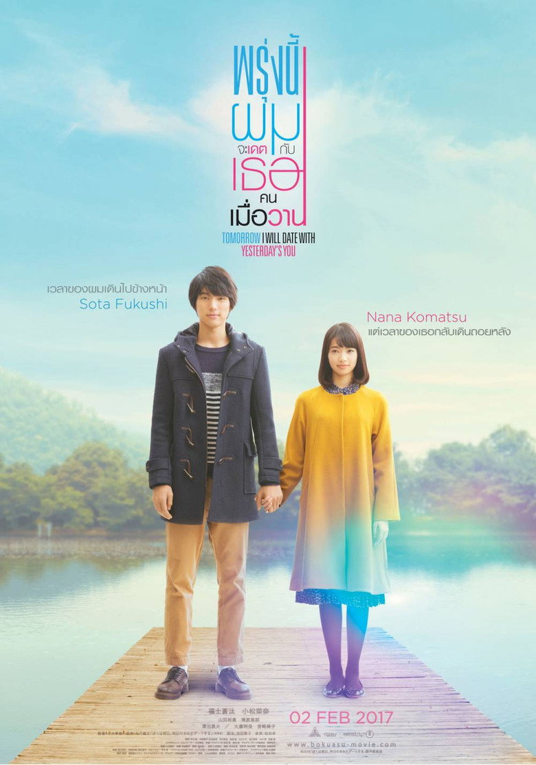 โปสเตอร์ My Tomorrow, Your Yesterday (2016) พรุ่งนี้ผมจะเดตกับเธอคนเมื่อวาน