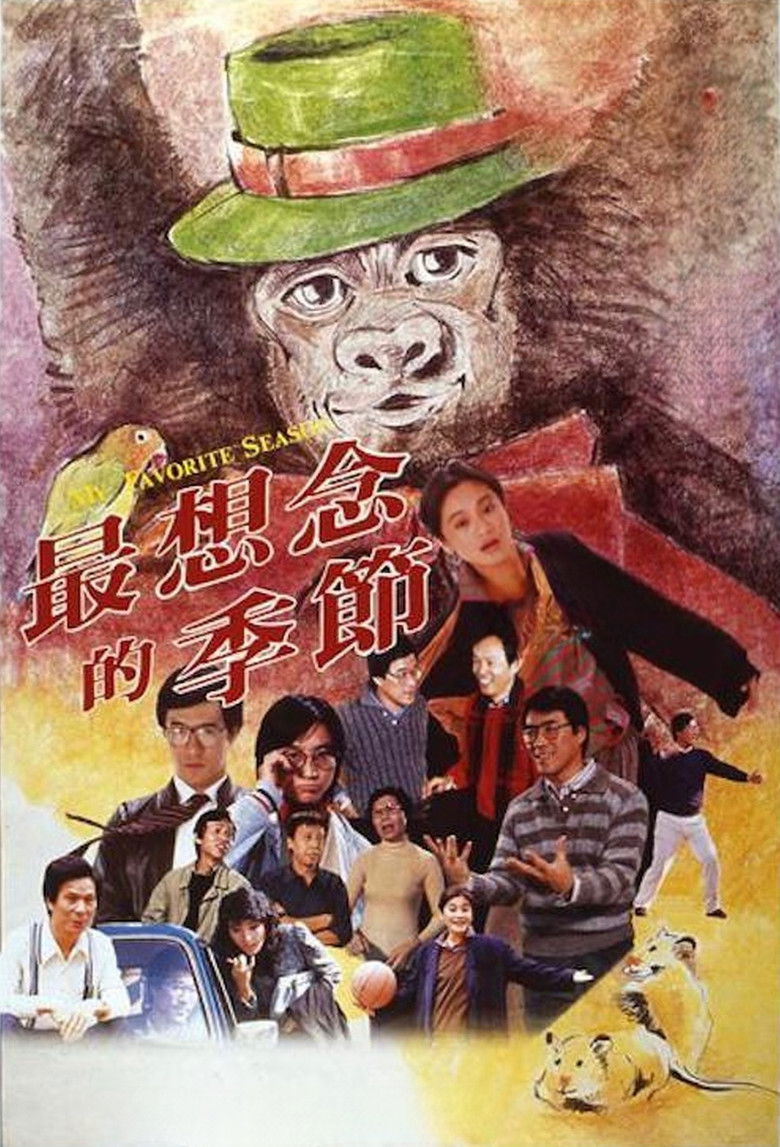 Imatge de 最想念的季節