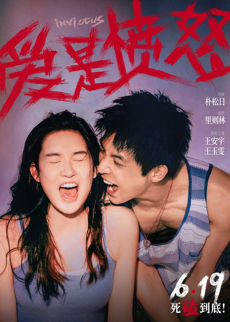 爱是愤怒 — image 3