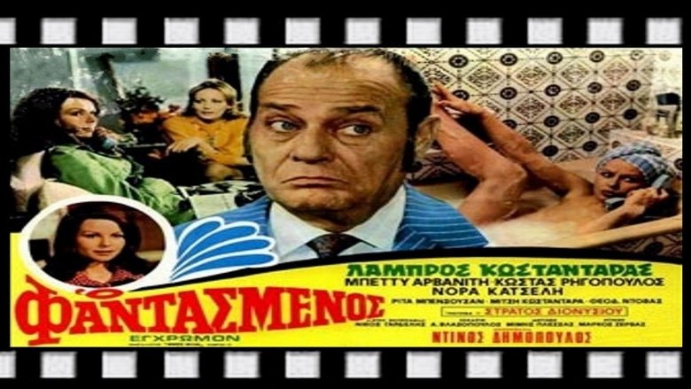 Watch Ο φαντασμένος Full Movie Online YTS Movies Watch Ο φαντασμένος Full Movie Online YTS Movies