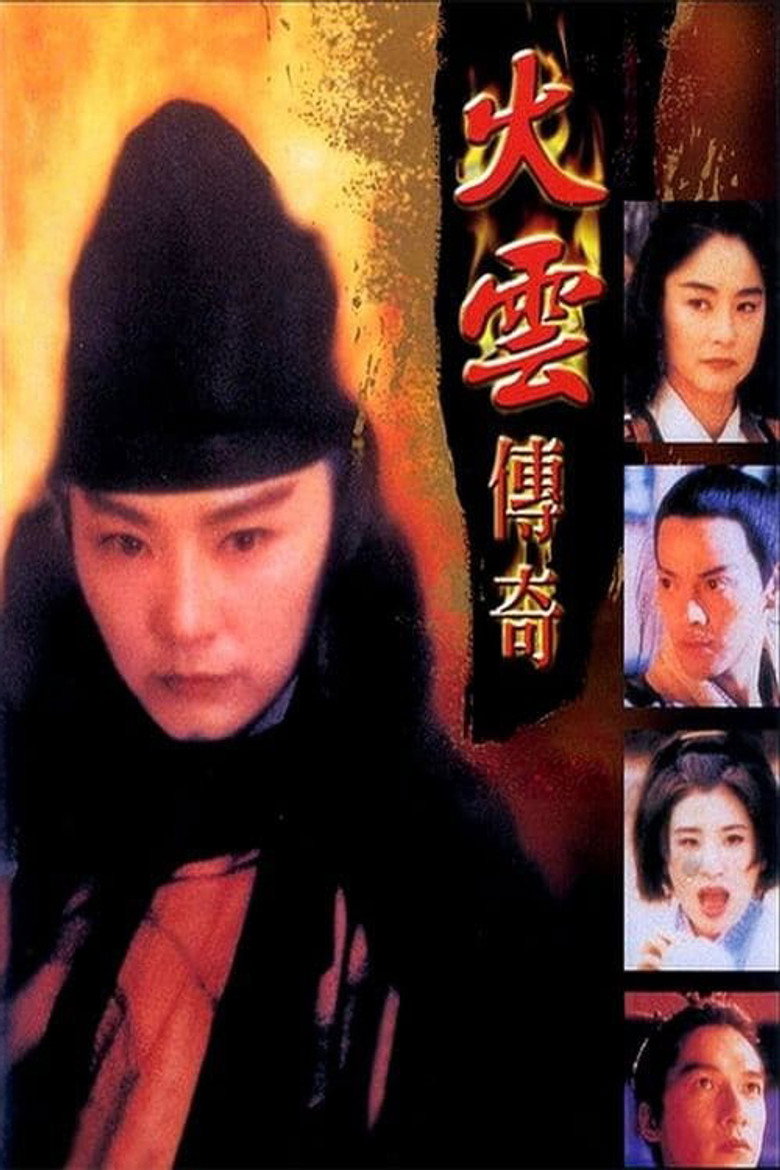 Imatge de 火雲傳奇