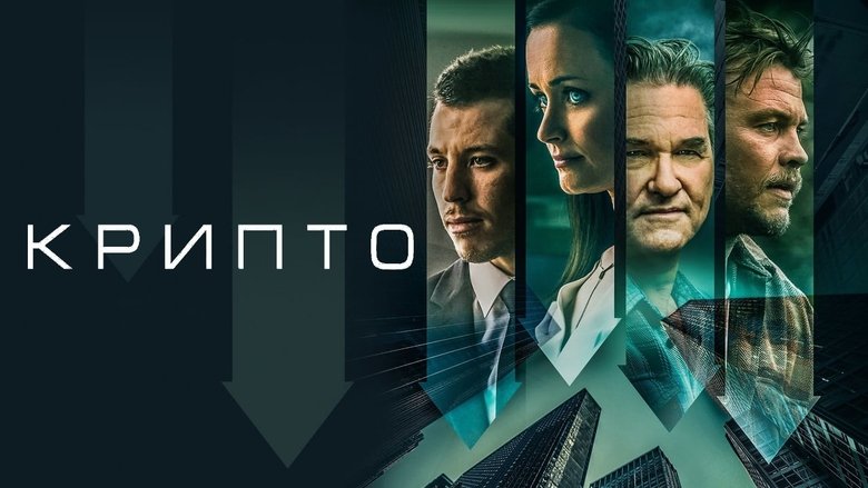 Crypto (2019)