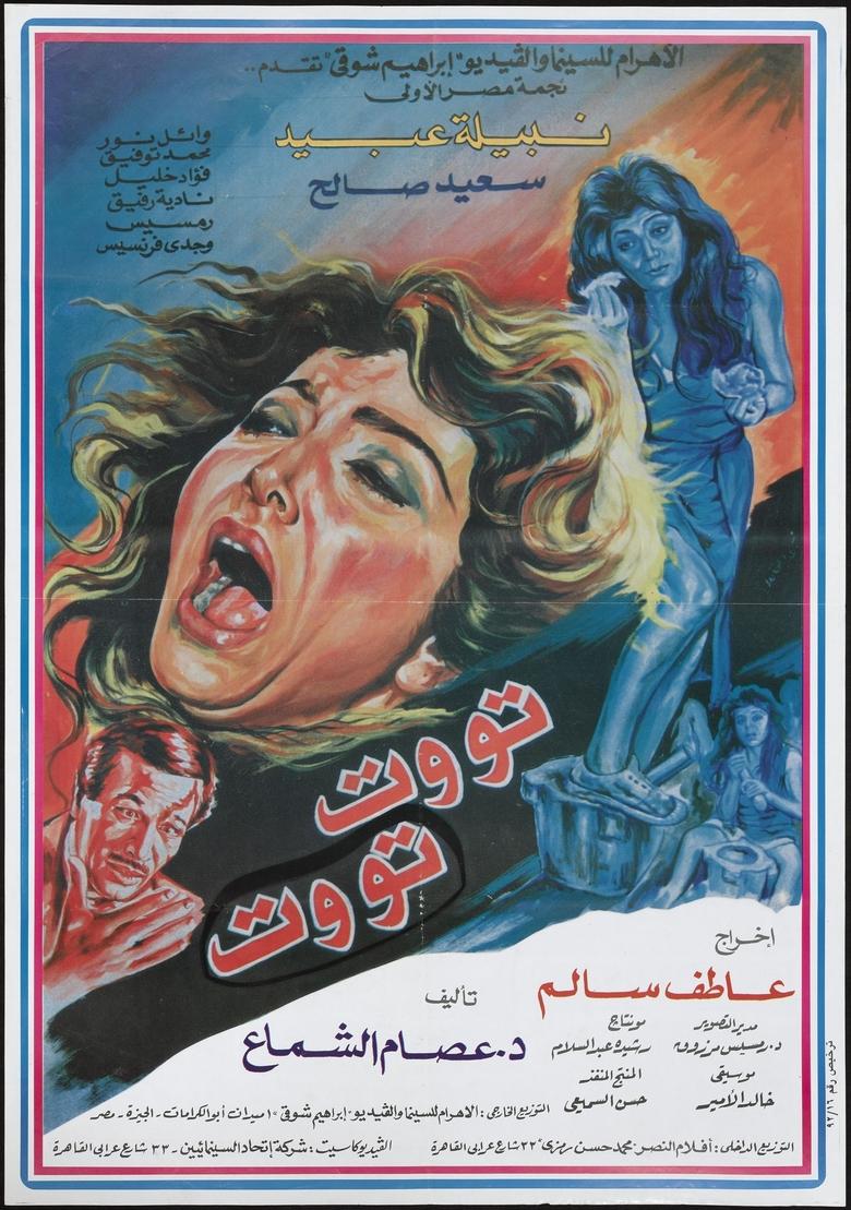Toot Toot main poster