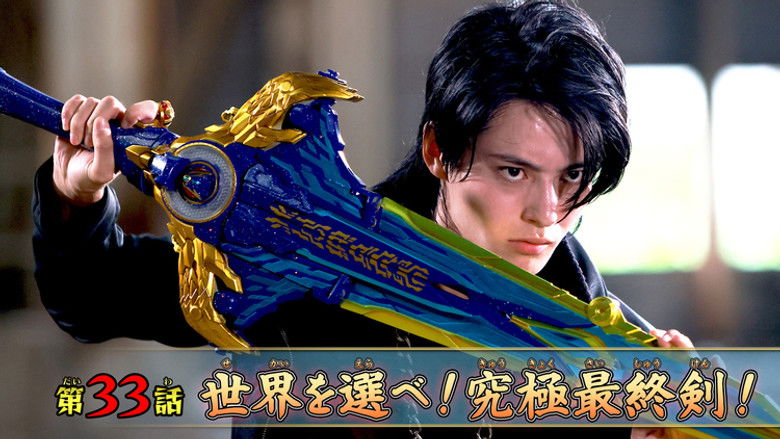 Still image for No. 1 Sentai Gozyuger season 1 episode 33: Choose Your World! The Ultimate Final Sword!