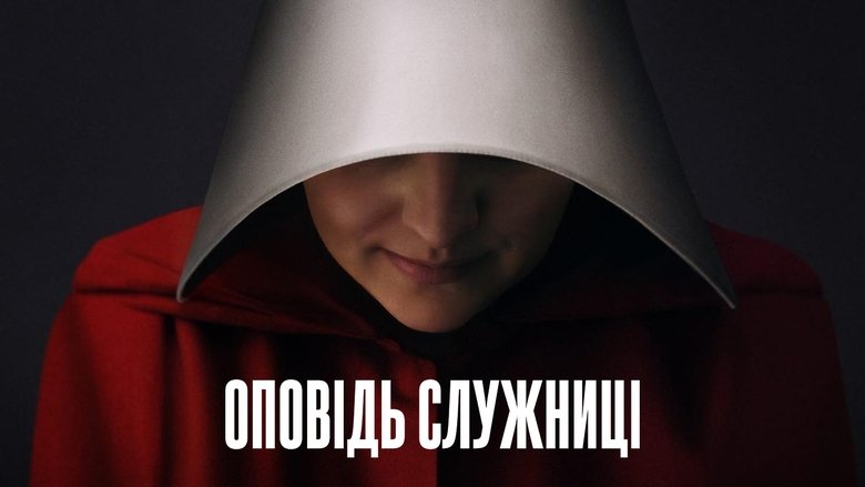 The Handmaid's Tale (2017)