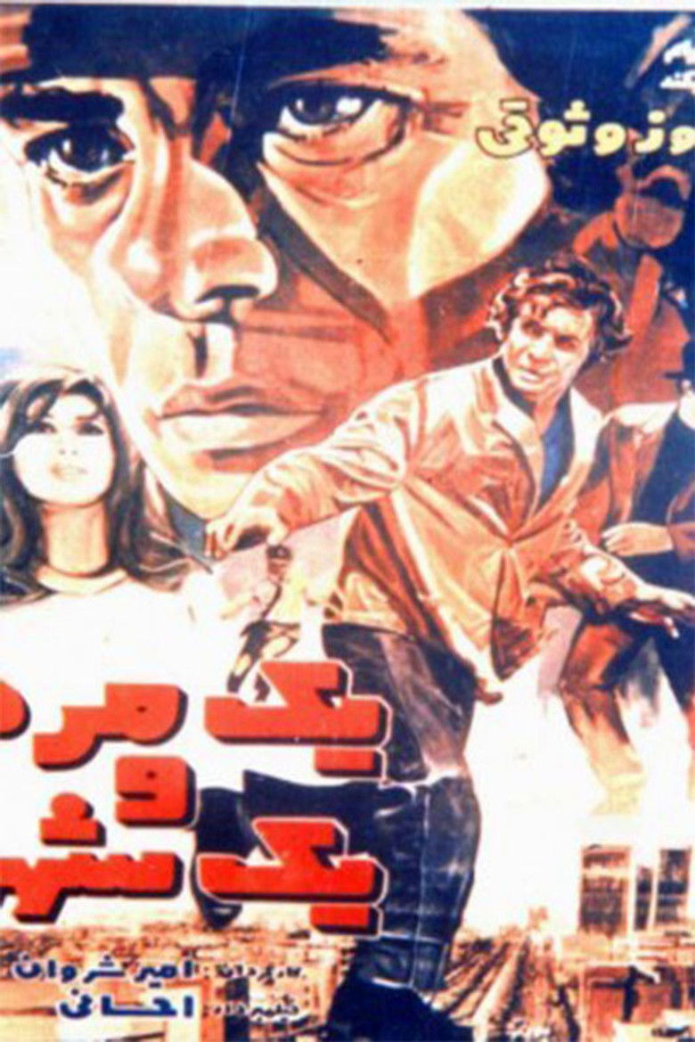 Imatge de یک مرد و یک شهر