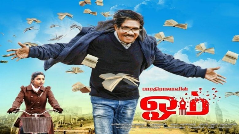 ஓம் movie poster