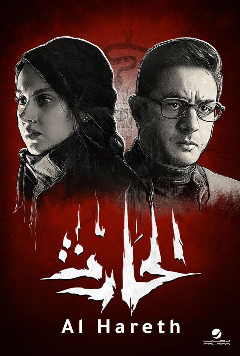 Imatge de الحارث